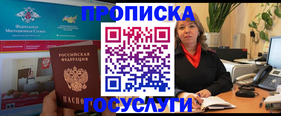 временная регистрация недорого в Бронницах