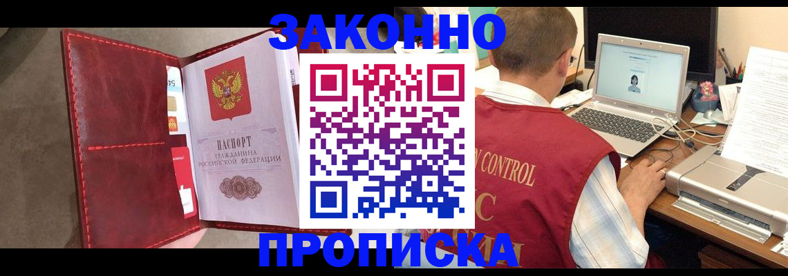 прописка паспорт в Бронницах