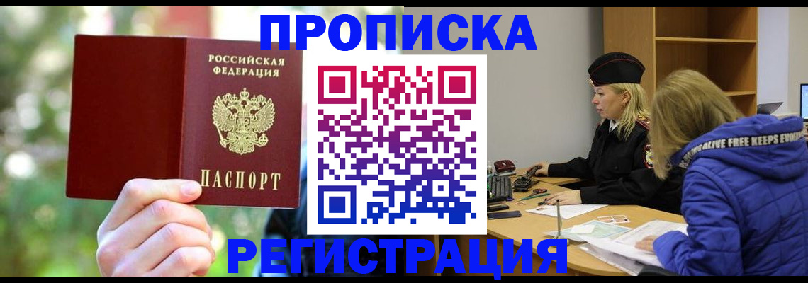 временная регистрация 2025 в Бронницах