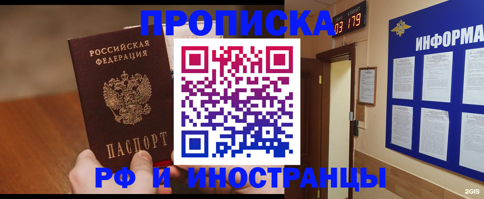 прописка в Бронницах