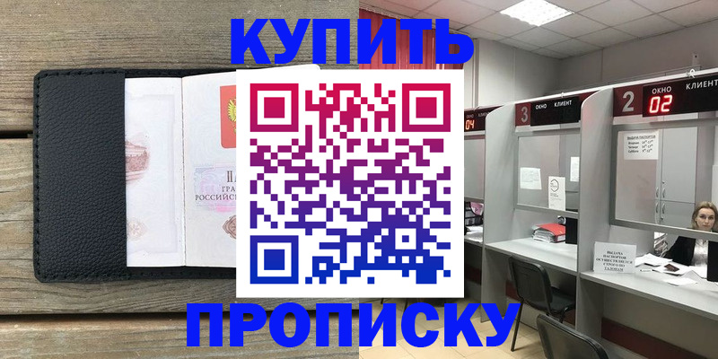 прописка для военкомата в Бронницах